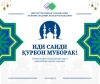 ИДИ САИДИ ҚУРБОН МУБОРАК!