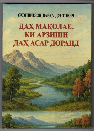 Даҳ мақолае, ки арзиши даҳ асар доранд